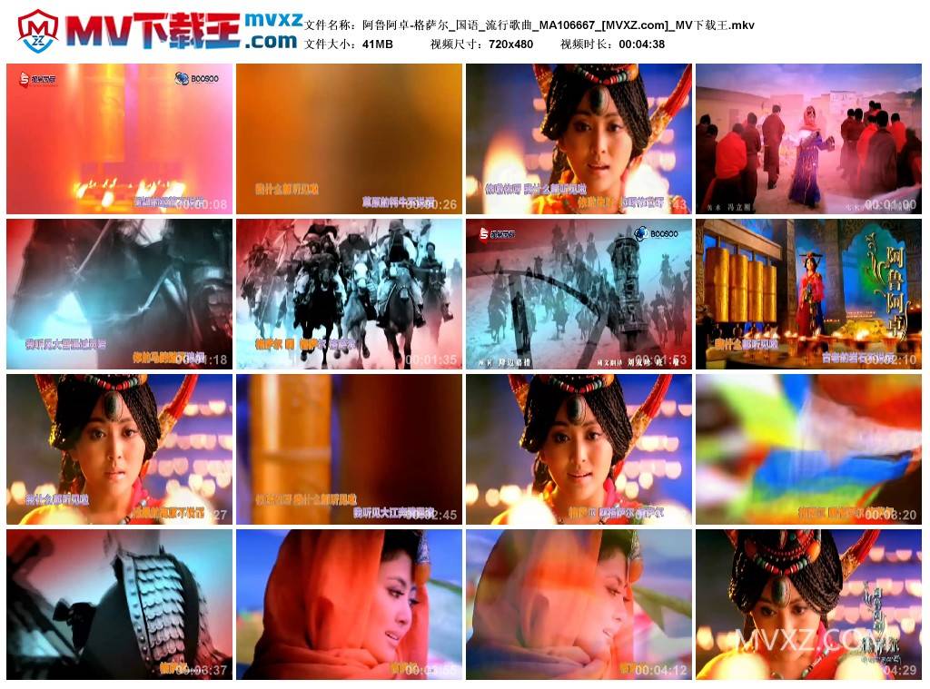 阿鲁阿卓-格萨尔_国语_流行歌曲_MA106667